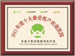 2011��ʮ�������û���ӭҽԺ